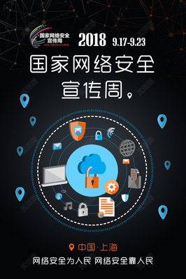 网络安全海报图片大全 构建安全防线，互联网安全服务在行动