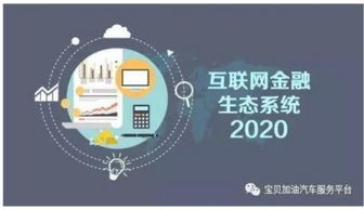 宝贝加油 互联网普惠金融与服务实体经济融合的创新典范