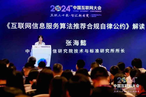 2024年第二十三届中国互联网大会闭幕 聚焦互联网安全服务新趋势